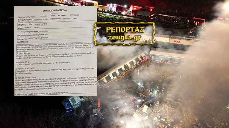 Τέμπη: Δεν κατάφεραν οι Ιταλοί πραγματογνώμονες να ανοίξουν το καταγραφικό του επιβατικού τρένου